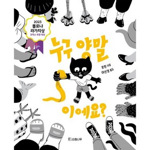누구 양말이에요?, 소원나무, 소원함께그림책
