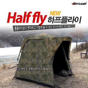 트라이캠프 텐트 하프플라이 모음 텐트미포함 텐트방수커버 텐트플라이, 밀리터리[FM2020]2000X2000 (텐트미포함)