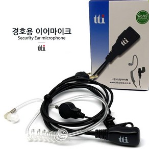 잘텍 생활 무전기 전용 고급 경호용 이어폰 JX-200 JX-220