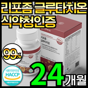 건강헤아림 꽉채운 리포좀 글루타치온 리포조말 인지질 코팅 HACCP 식약처 인증, 8개, 90정