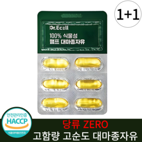 유기농 대마종자유 식약청인증 HACCP 오일 캡슐 1000mg 캐나다산, 2개, 30정