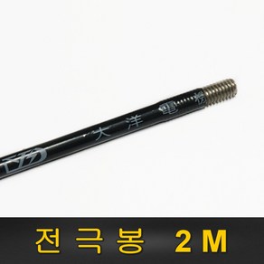 2M 물탱크 물높이 수위 조절 레벨 센서 전극봉 스텐봉 전극식 레벨, 1개