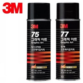 [3M]75 77 임시 강력 스프레이접착제(455ml)