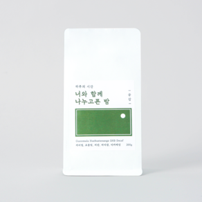 하루의시간 디카페인 과테말라 원두커피, 200g, 홀빈(분쇄안함), 1개