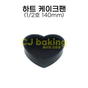 cjbaking 케이크 케익하트팬 미니(140mm), 1개