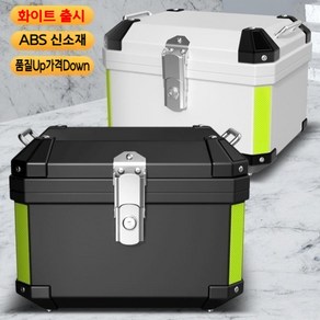 BYB 오토바이 탑박스 대용량 화이트 출시 36L 45L 57L 배달통 고급 ABS 신소재