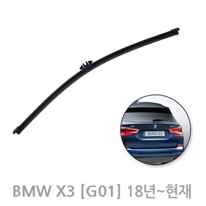 BMW X3 후면와이퍼 뒷유리 후방 리어 와이퍼 G01 300mm 18년식~, X3/ 18년~/ RB482 (300mm)