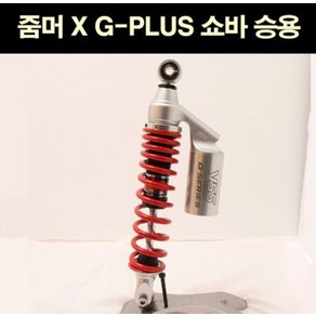 YSS 줌머X(19~) 쇼바 G-PLUS(320mm) 승용 P6546, 1개