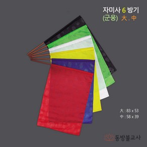 자미사 6방기 군웅 (소 중 대) 무속용품, 소, 1개