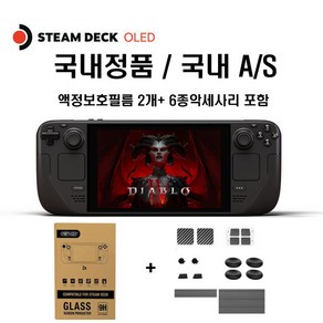 스팀덱 STEAM DECK OLED 512GB 1TB + 액정보호필름2개 + 6종악세사리 밸브 스팀덱 국내정품 국내AS가능