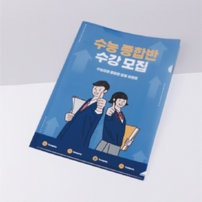 학원 홍보 L자 화일 파일 제작 PP홀더(200매)