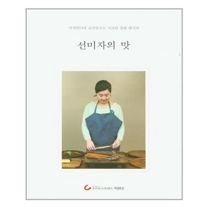 조선뉴스프레스 선미자의 맛 (마스크제공), 단품