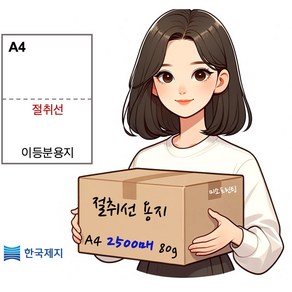 (한국제지_2500매_백색) 이등분용지/절취선용지/거래명세서 80g A4 미소프린팅