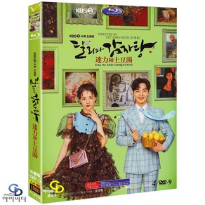 [DVD] 달리와 감자탕 4Disc KBS2 드라마 (수입상품) 아웃케이스 - 김민재. 박규영. 권율