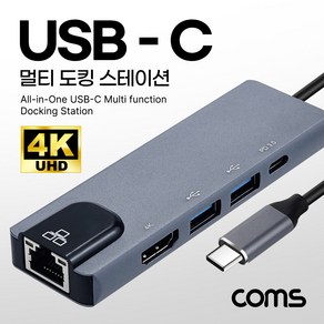 [FW838] Coms USB C타입 멀티 허브 도킹스테이션 HDMI 4K@30Hz VGA USB 3.1(Type C) PD USB 3.0 RJ45 이더넷 랜 LAN