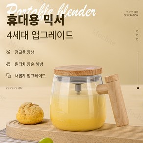 Mochae 자동믹서컵 유리 머그컵 쉐이커 자동 회전 유리컵 회오리 휘핑컵 휴대용 믹서기, 샴페인골드, 배터리 형