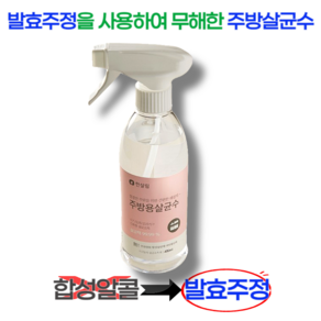 인체에 무해한 성분과 99.9% 살균력 한살림 주방살균수, 1개, 400ml