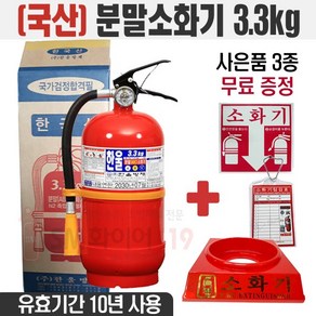 한울 CW 국산 분말소화기 3.3kg 소화기스티커 점검표 증정 유효기간10년, 02.（한울）소화기3.3kg（3종）, 1개