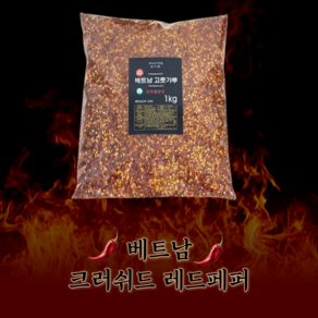 크러쉬드 레드페퍼 매운맛 시즈닝 페페론치노, 크러쉬드 레드페퍼 1kg, 1개, 1kg