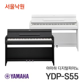 (당일발송) 야마하 디지털피아노 YDP-S55 서울낙원, 화이트, 1개