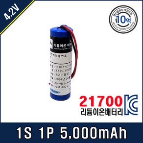 금양 21700 배터리팩 1S 1P T3C KY50E, 1개, 1개입