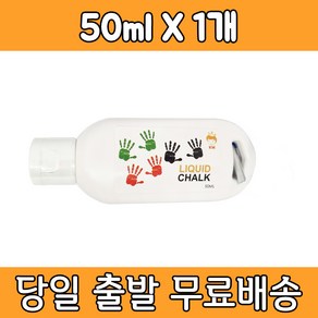 케이엠 액상 초크 탄마 그립파우더, 1개, 50ml