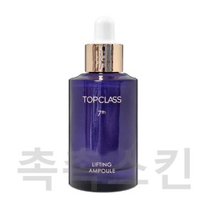 참존 탑클래스 리프팅 앰플 50ml 보송피부, 1개