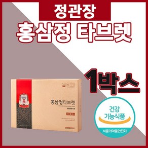 정관장 홍삼정 타브렛 500mg 타블렛형 하루 네알 두달분 홍삼 농축액 분말 6년근 육년근 진세노사이드 홍삼근 홍미삼 자당 지방산에스테르 부모님 건강 영양제 건기식 건강기능식품