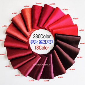 유광 실크공단 Satin공단 230Colo 레드계열 18칼라 웨딩촬영 배경천, no.5605