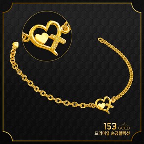 153골드 [최신]24K 순금 KGY 1033 T 하트 팔찌 11.25g(3돈) - 기타중량및 목걸이는 판매자 검색
