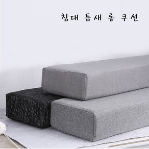 oneheat 북유럽 침대 틈새 이음새 롱쿠션 테트리스 쿠션, 그레이120CM