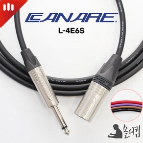 뉴트릭 카나레 4E6S 스피커 케이블 / TS - XLR수