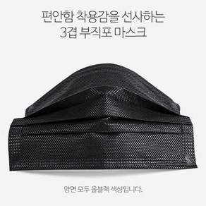 리빙블링 3중필터 일회용마스크 대형 50매 앞뒤 올블랙, 50개, 블랙