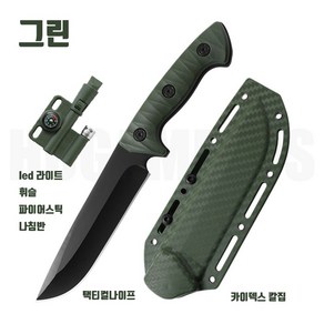 캠핑용 택티컬 나이프 등산 야영 아웃도어 서바이벌 칼 파이어스틱 나침반 카이덱스칼집 포함