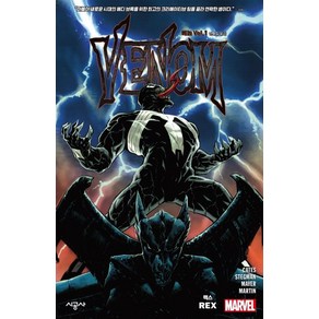 베놈 Vol 1: 렉스, CATES, STEGMAN, 시공사