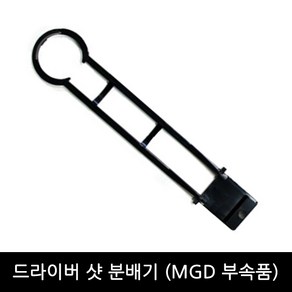 드라이버샷 분배기/MGD 골프공 공급기용 부속품, 1개, 블랙