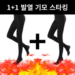 1+1 여성용 발열 보온 유발 기모 팬티 스타킹 타이즈