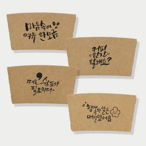 카마코 캘리그라피4종세트 12/16온스 컵홀더 1천개입 (무료배송/당일출고)