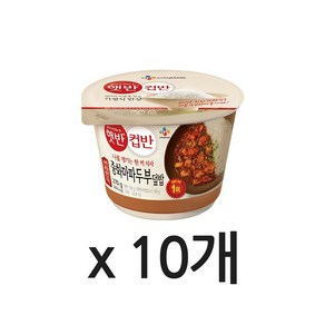 햇반 컵반 중화 마파두부 덮밥, 275g, 10개