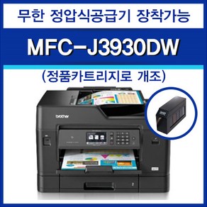 MFC-J3930DW 브라더A3잉크젯복합기 mfc-j6710 mfc-j3720-당일배송, 선택안함