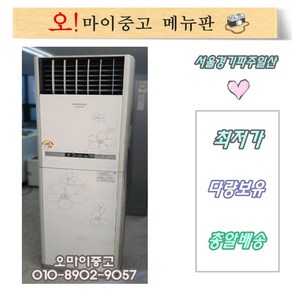 중고 냉난방기 벽걸이에어컨 대량입고 10대 판매 단상 삼상 신형급