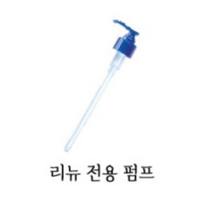 멜라루카 리뉴 로션 펌프