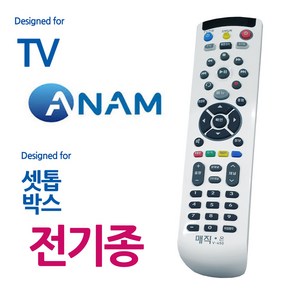 V450 백색 아남TV 전기종 셋톱박스 통합리모컨 리모콘