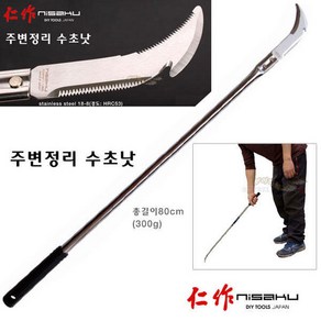 일본산 주변정리 수초낫 (개척기 80cm) 낚시 정글도