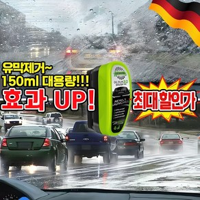 [독일개발] 1/1+1/2+2 유막 제거제 발수코팅제 유리막 코팅제 자동차 유리 유막 청소기 대용량, 1개, 150ml