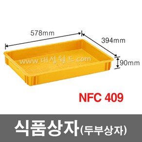 대성월드 식품상자 NFC409 - 내쇼날 프라스틱 상자 식품박스 보온 밥상자 두부상자 다용도 바구니