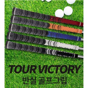 TOUR VICTORY 반실 골프 그립 ( 5개입 ), 1세트, 검정 ( 5개입 )