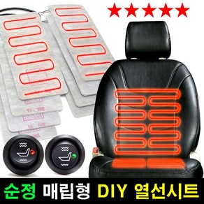 카모아 순정형 차량용 DIY 열선시트 부품