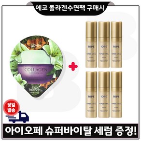 GE7 에코 콜라겐 수면팩 구매시 샘플) 아이오페 슈퍼바이탈 세럼 5ml 6개 - 총 30ml / 특가판매, 1개, 15ml