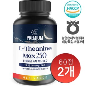 L테아닌 250mg 감태 마그네슘 캐모마일 식약처인증 해썹, 2개, 60정